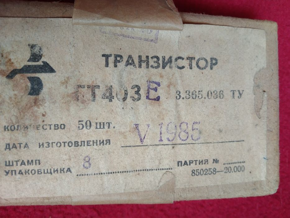 Транзистор ГТ403