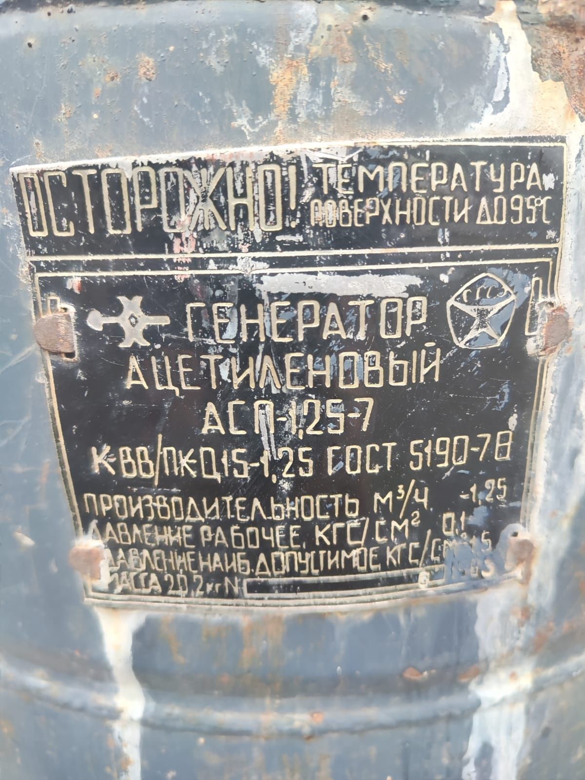 генератор ацетиленовый АСП -1,25-7 бу