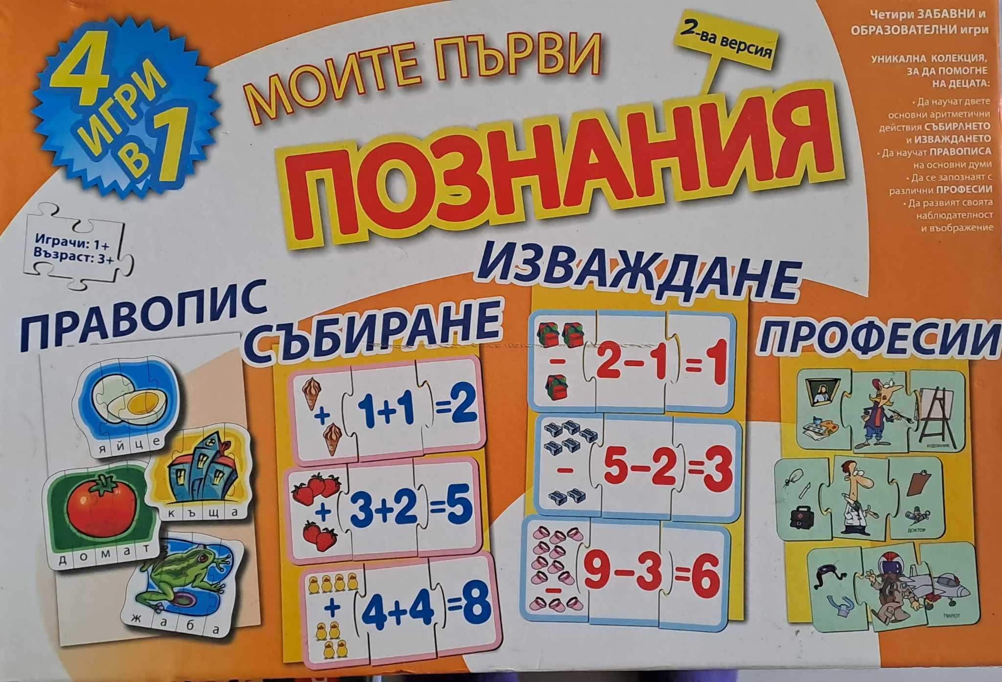 Запазени Занимателни Игри