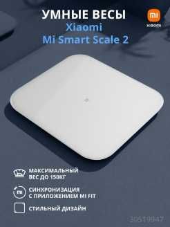 Весы электронные Xiaomi Mi Smart Scale 2