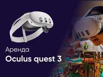 Аренда VR-очков Oculus Quest 3