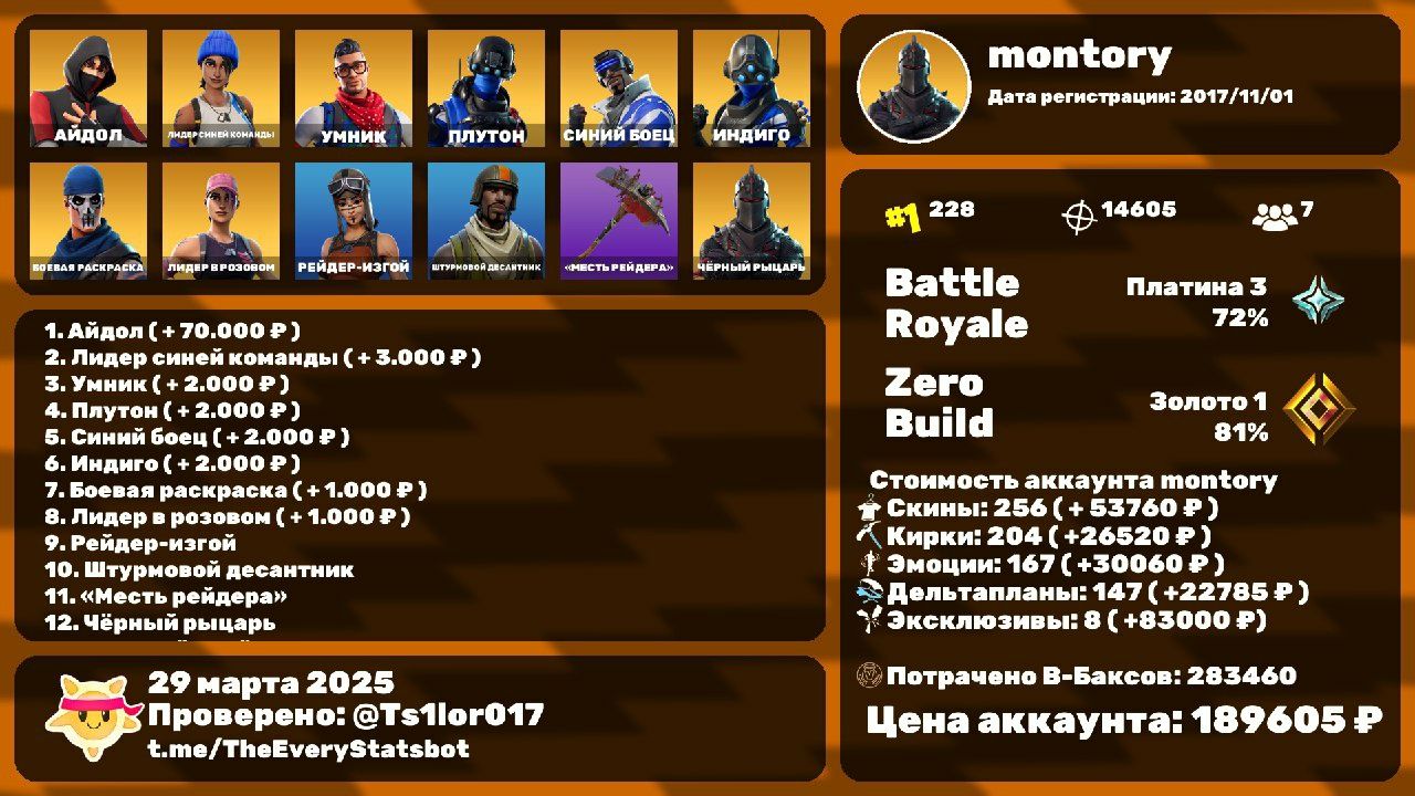 Фортнайт аккаунт