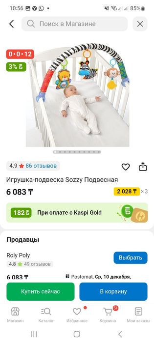 Развивающая игрушка-подвеска Sozzy