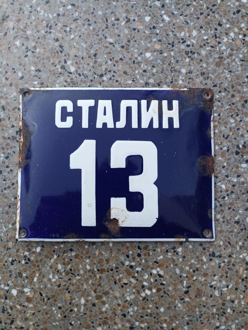 Стари  табели Сталин 13, Москва 19