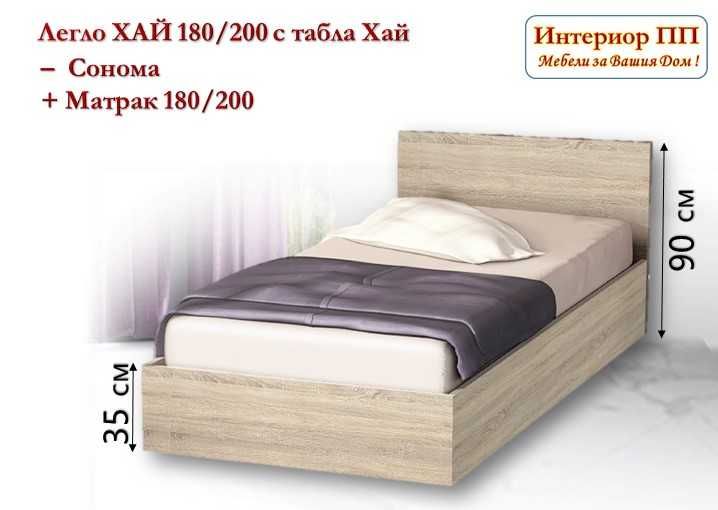 Спалня 180/200 Хай с табла с матрак 180/200 - 15%Промоция до 15.09.25