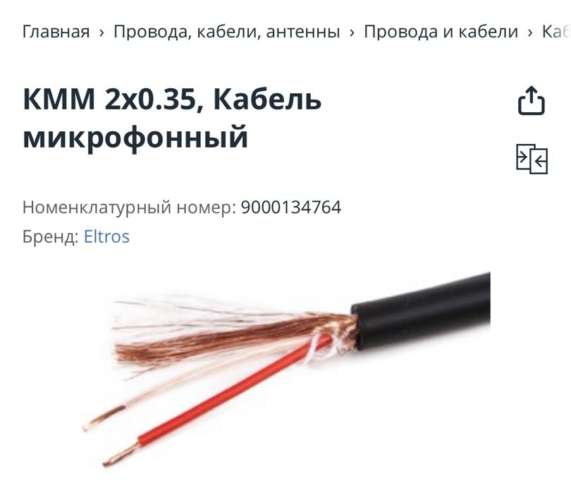КММ 2х0.35, Кабель микрофонный