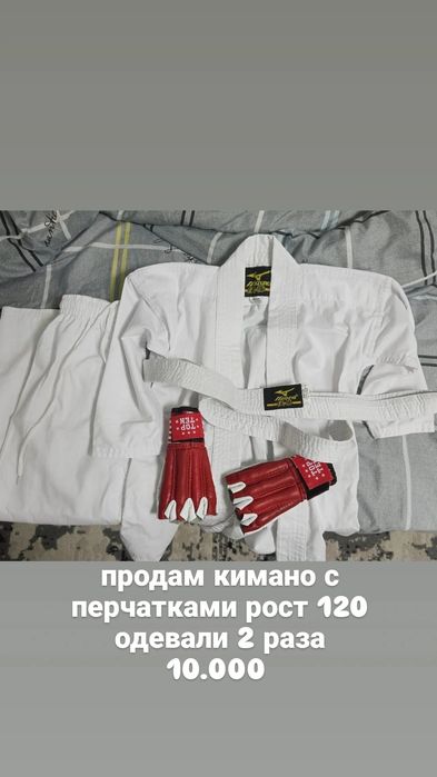 продам кимано 120 рост