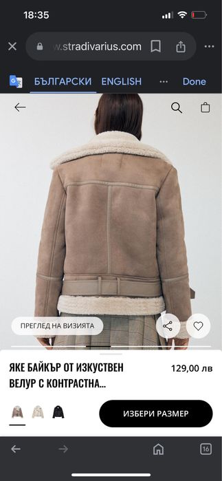 Дамско яке stradivarius