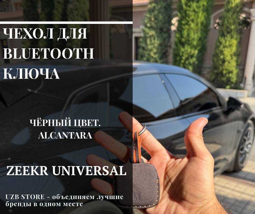 Чехол из Alcantara для Bluetooth-ключа Чёрного цвета для моделей Zeekr