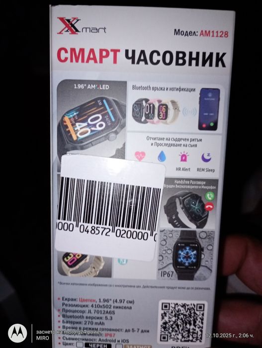 Смарт часовник бургас