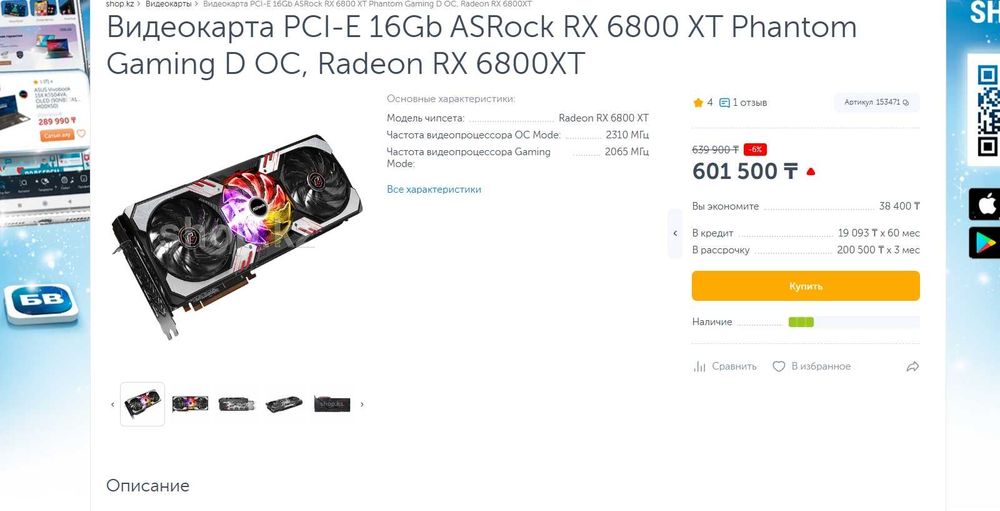 Видеокарта | Rx 6800 16gb