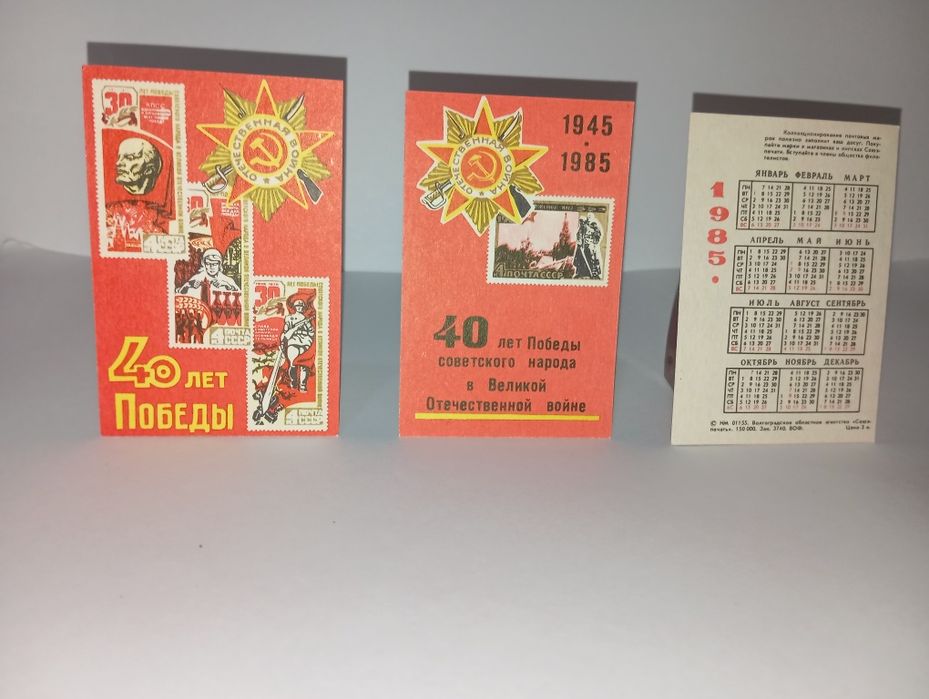"40 лет победы!" Календари коллекционные,9 шт, 7х10 см