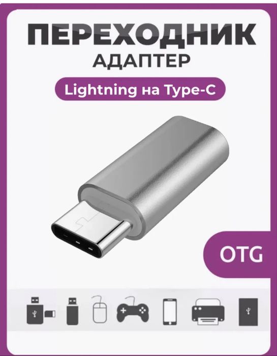 Переходник  с лаинтинг на теипси