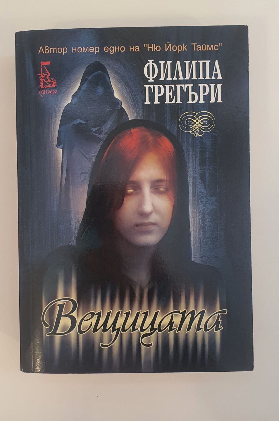 Книги на Филипа Грегъри