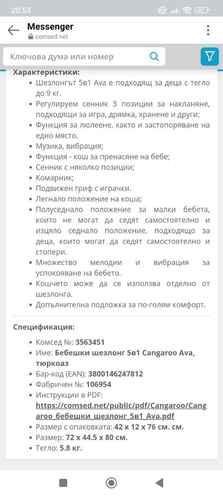 Бебшки шезлонг 5 в 1 Cangaroo Ava