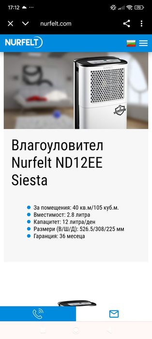 Спешно!Влагоуловител Nurfet,за части!