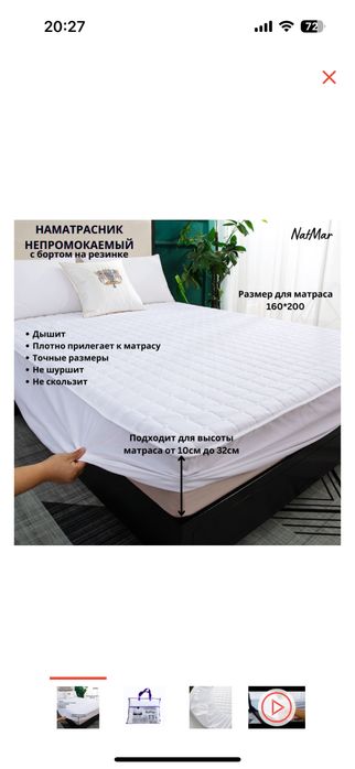 Продам новый наматрасник непромокаемый