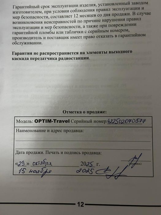 Продам рацию и антенну от фирмы OPTM
