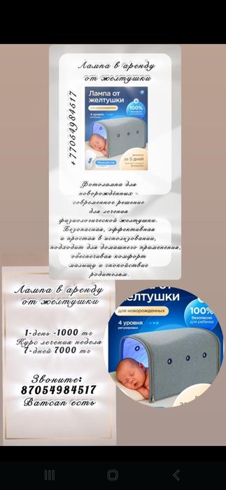 Сдаю фотолампу от желтухи