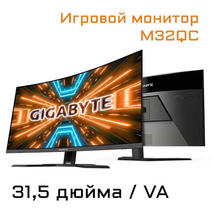 Игровой Монитор Gigabyte M32QC 32" 165HZ