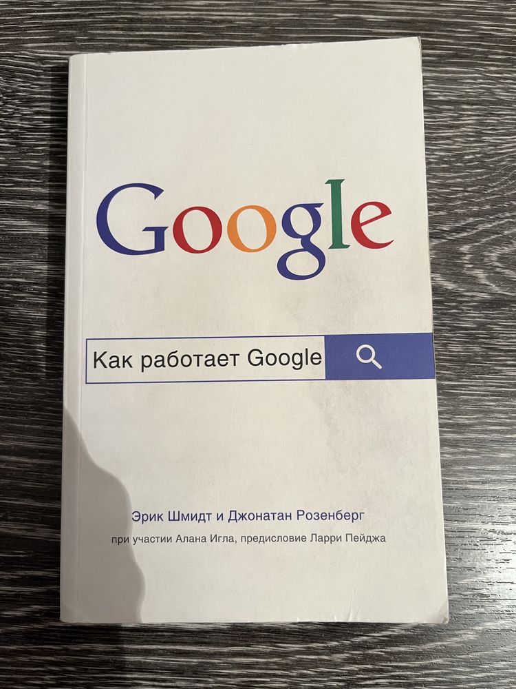 Продам книгу «Как работает Google»