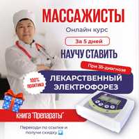 Курс Электрофореза обучение