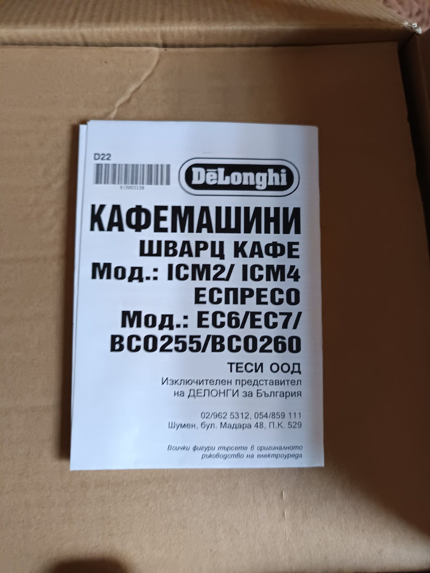 Кафеварка DeLonghi ICM 2
Мощност 1000 W
Капацитет 1 литър
Кафемашина з