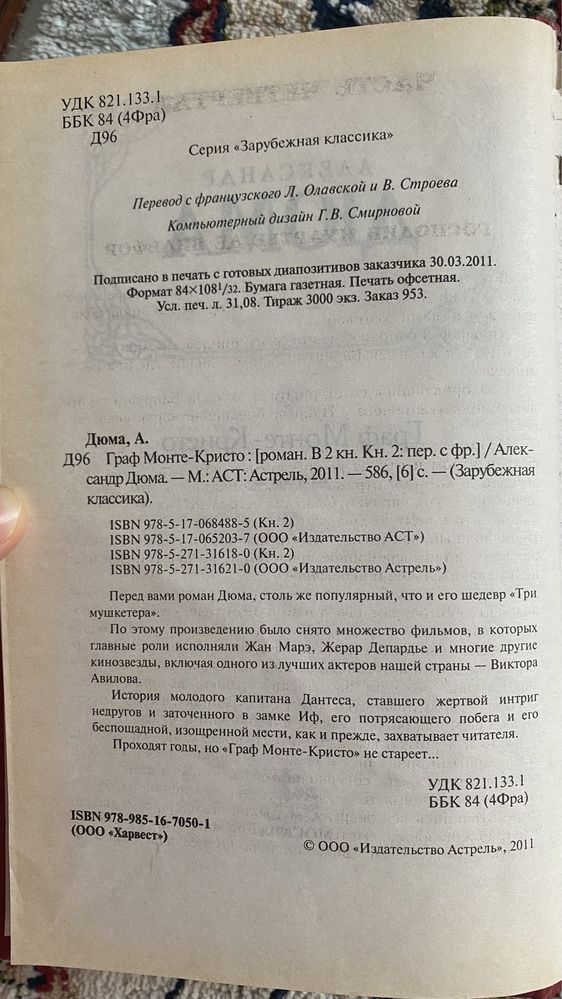 Граф монте-кристо 2 том