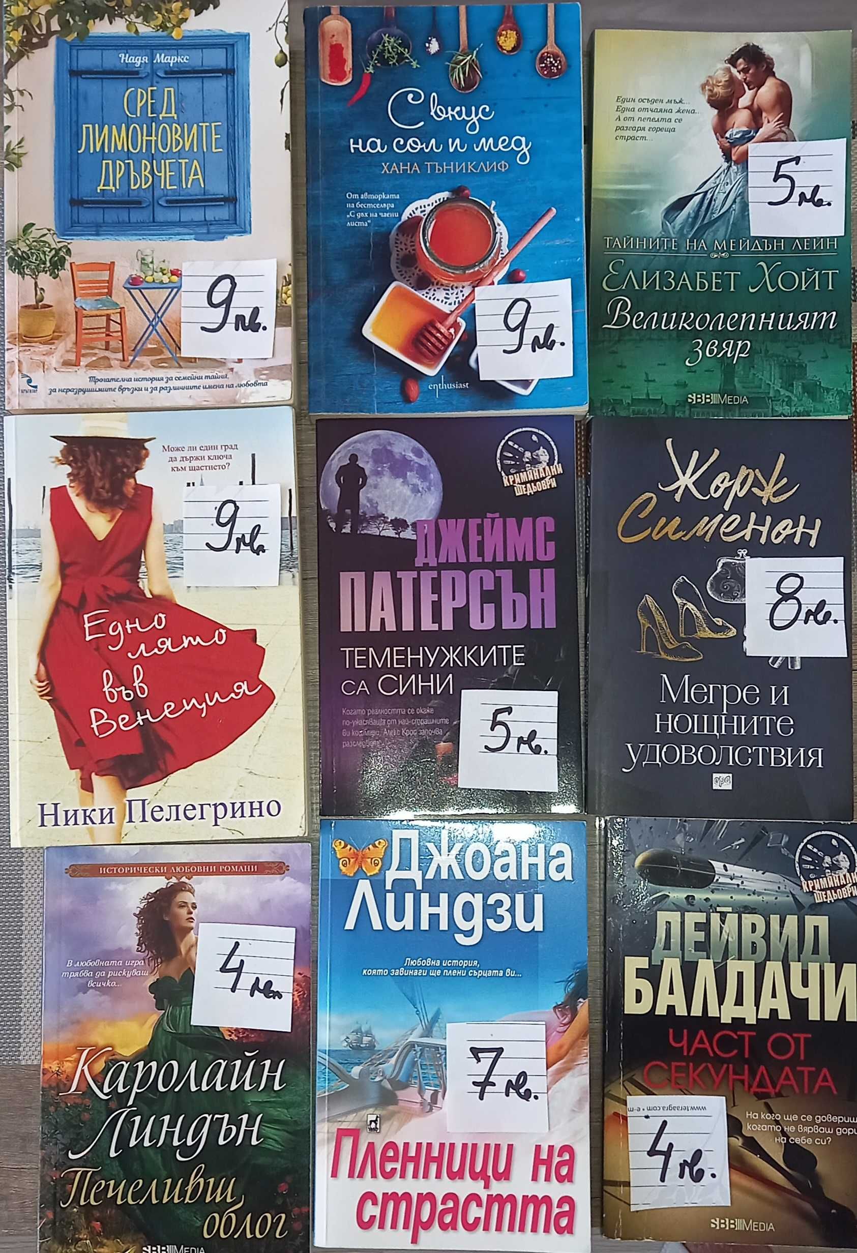 Продавам използвани и чисто нови книги