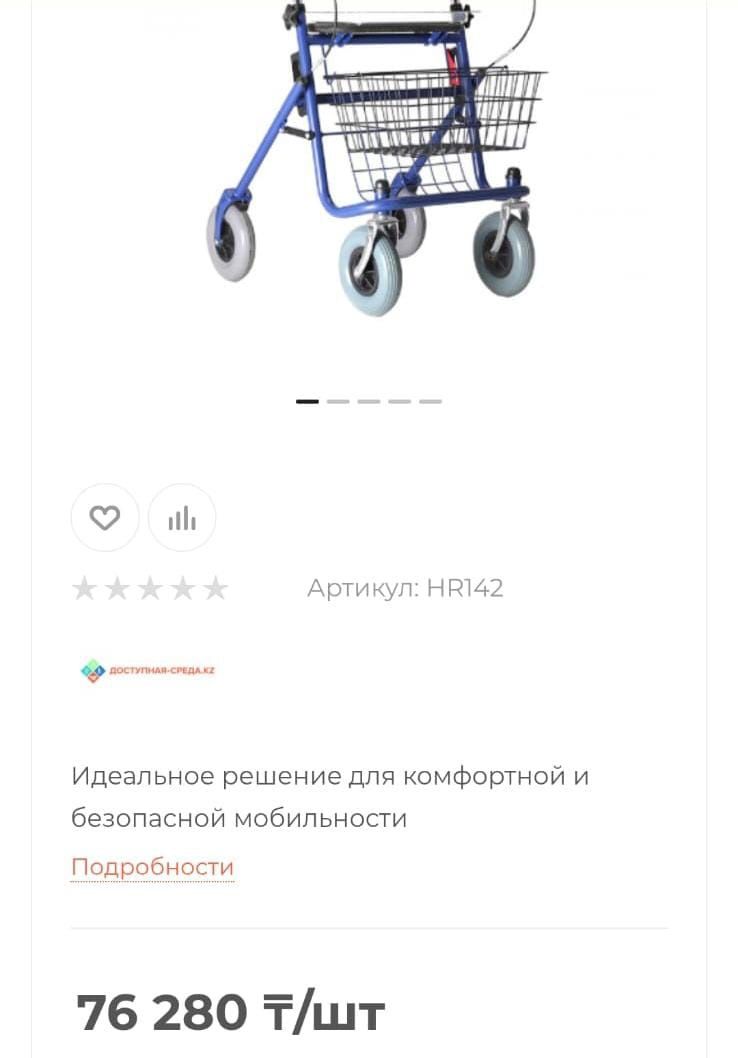 Ходунки роллатор для инвалидов