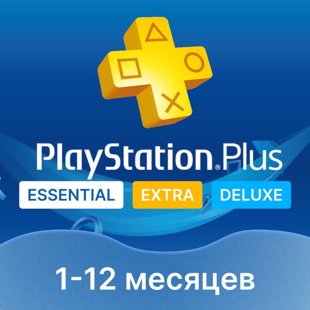 Подписка PS Plus Essential Extra Deluxe 1-12 мес