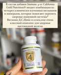 Immune 4 complex, иммунитет комплекс Цинк витамин с