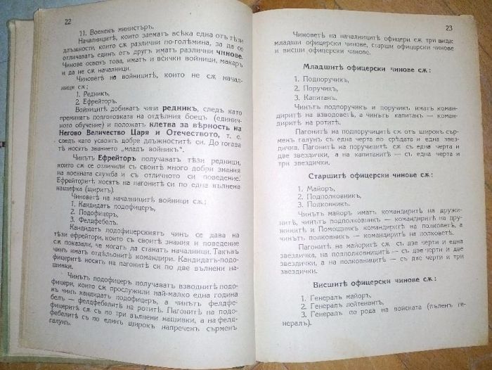 Другар на младия войник. Кратък учебник за войника от вс. родове войск