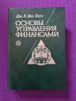 Книга Основы управления финансами