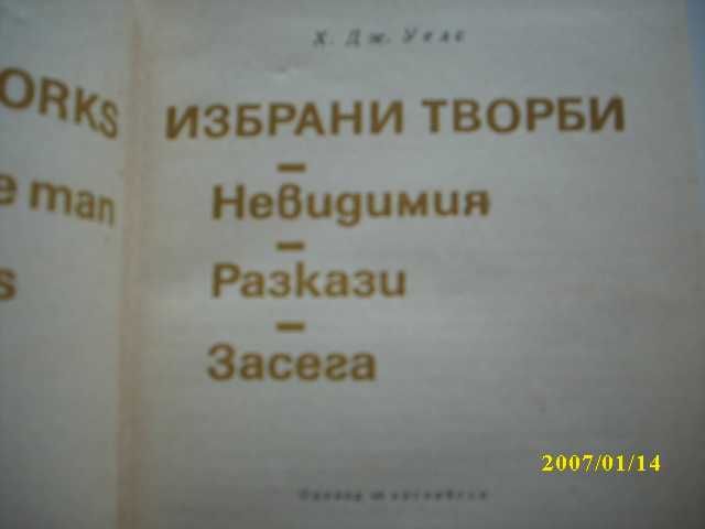 Избрани творби-Уилям Шекспир ; Хърбърт Уелс; М.Мичъл ;Теодор Драйзер