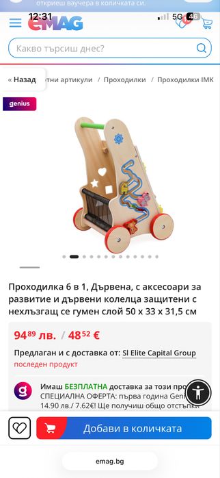 Дървен уокър проходилка