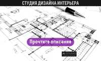 Дизайнер архитектор интерьера | 3d визуализация Ташкенте | Скидки 30%