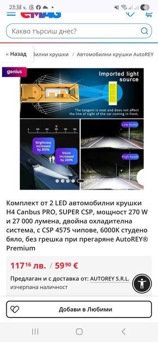 H4 Canbus PRO, SUPER CSP, мощност 270 W и 27 000 лумена