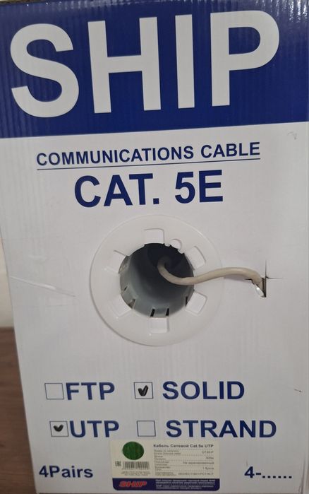 Кабель сетевой Cat.5e UTP SHIP