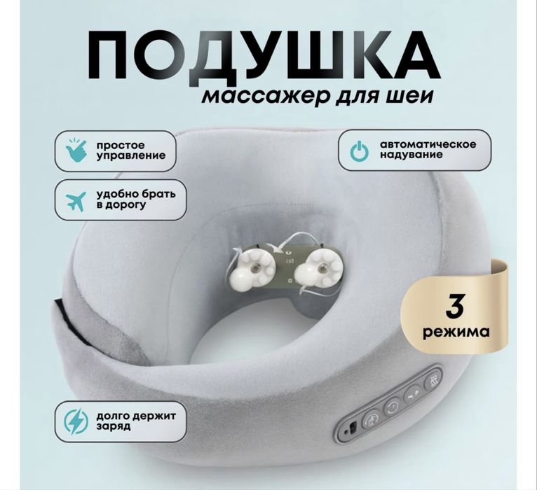 Подушка массажер для шеи