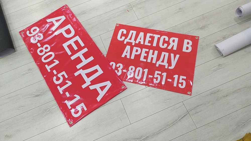 Продаётся - сдаётся - аренда баннер распечатка