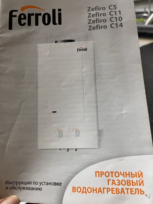 Водонагреватель Ferrroli