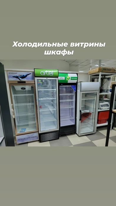 Холодильная морозильная витрина шкаф холодильник витринный магазина