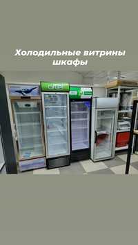 Холодильные морозильные витрины шкафы холодильники витринные