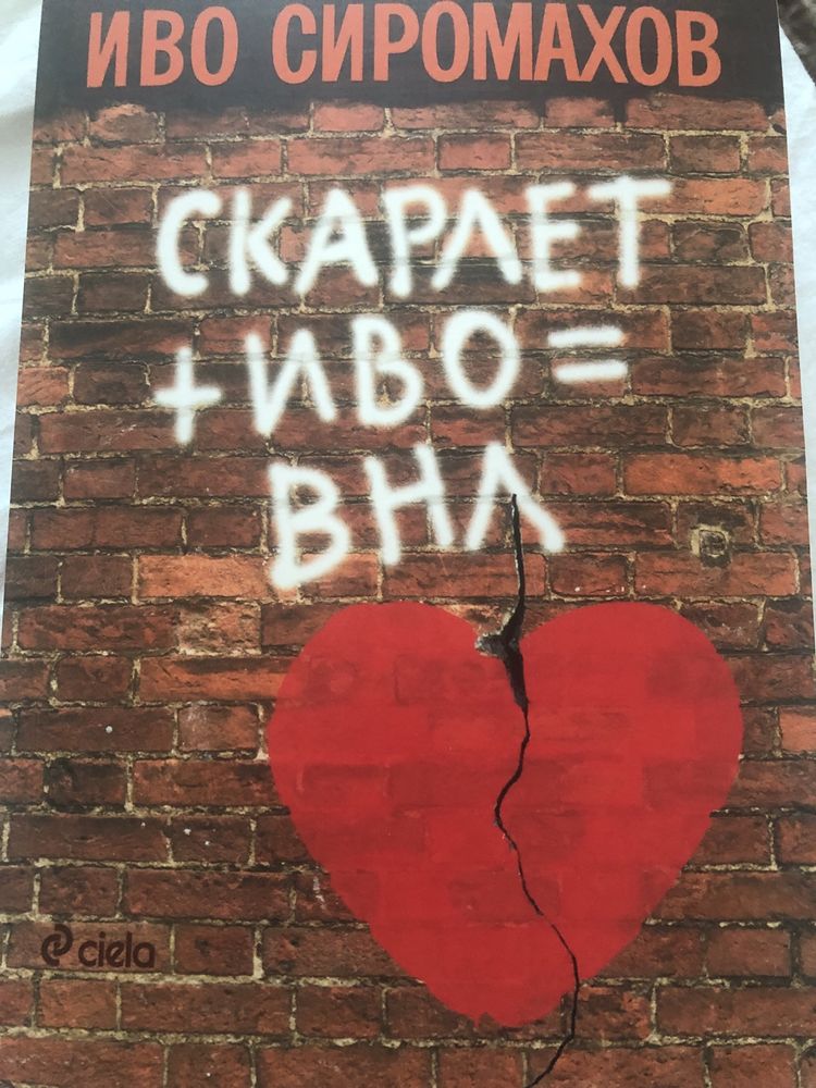 3 книги на Иво Сиромахов
