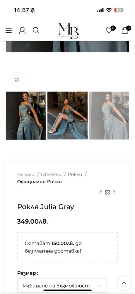 Дамска официална рокля