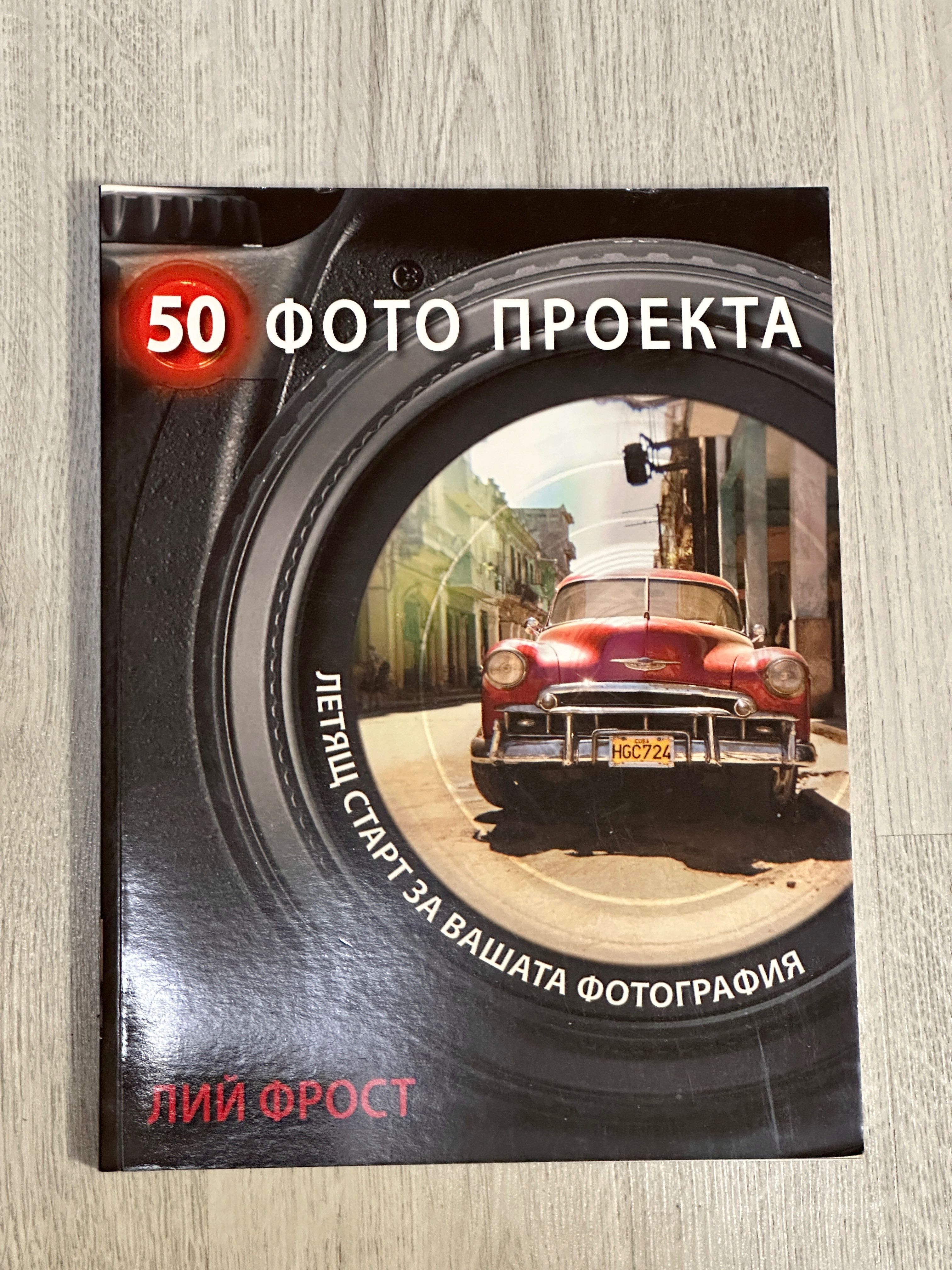 50 Фото Проекта - Книга