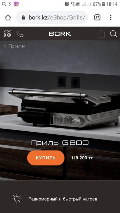 Электро гриль