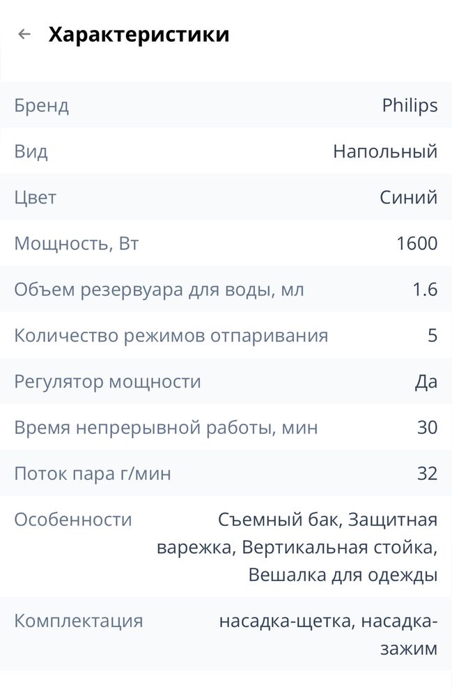 Вертикальный отпариватель для одежды