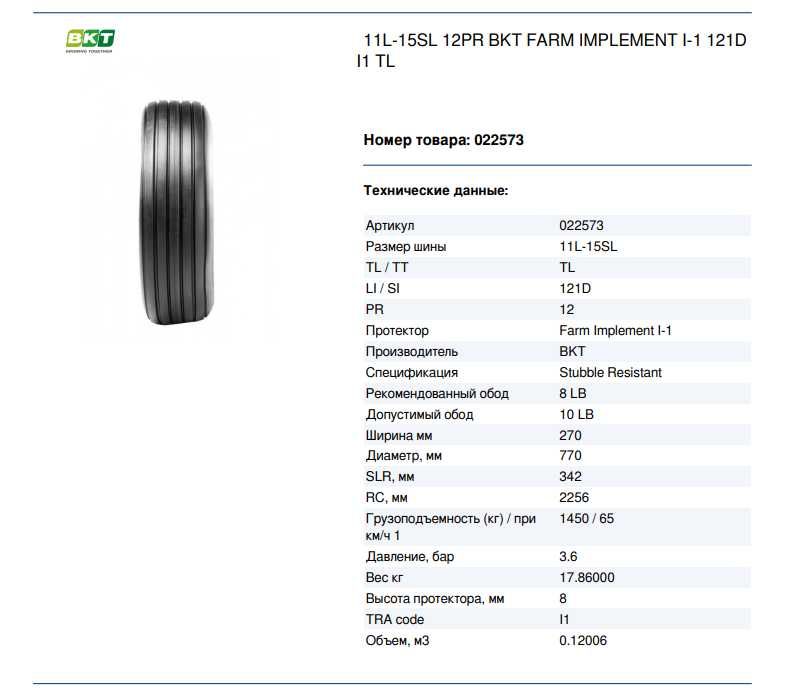 Шины на сеялку  11L-15SL 12PR BKT FARM IMPLEMENT I-1 121D I1 TL